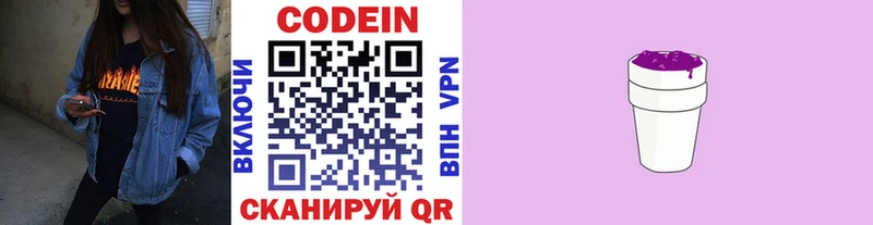 Codein напиток Lean (лин)  Инза 